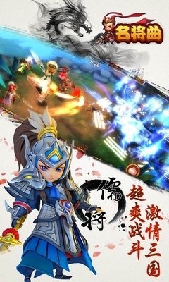 名将曲云游戏截图2