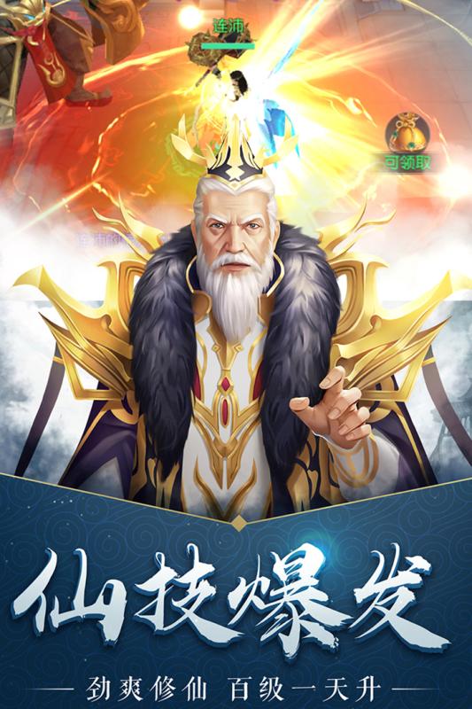 仙魔劫云游戏截图3
