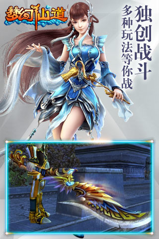 梦幻仙道云游戏截图3