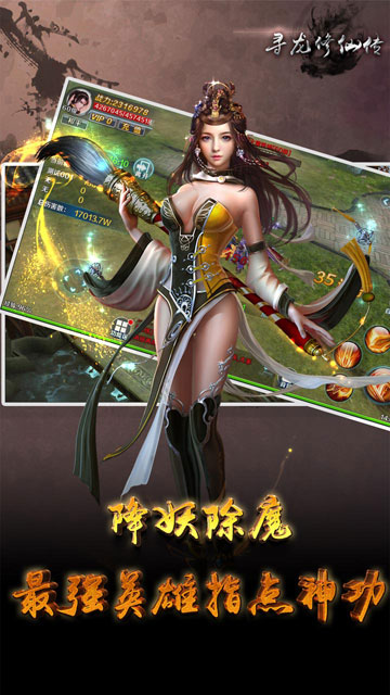 寻龙修仙传云游戏截图4