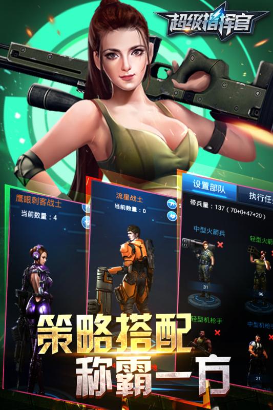 超级指挥官云游戏截图4