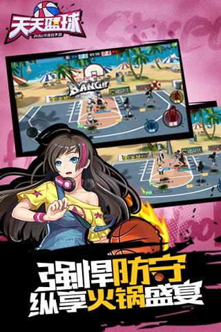 天天篮球云游戏截图3