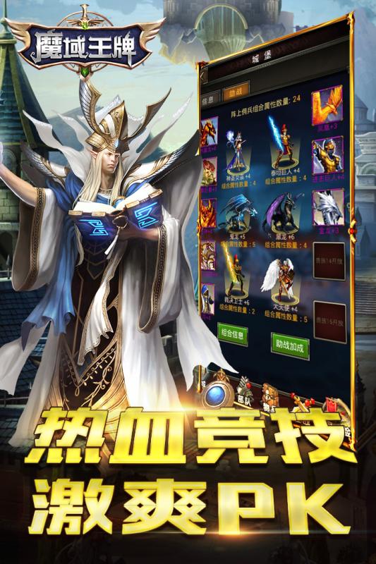魔域王牌云游戏截图4
