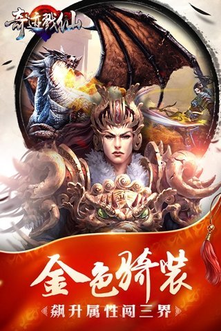 奇迹戮仙云游戏截图3