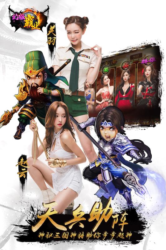 幻姬霸业云游戏截图2