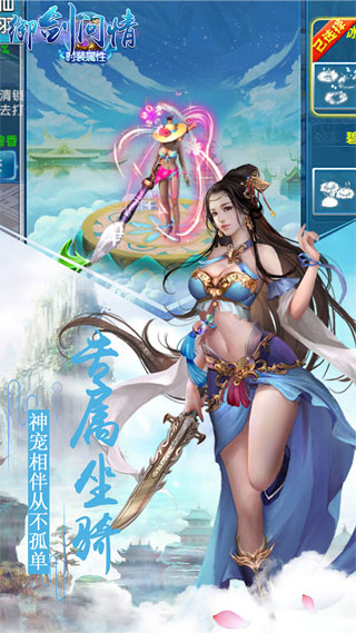 御剑问情云游戏截图3