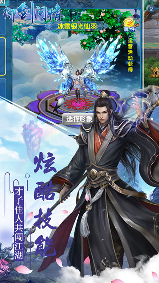 御剑问情云游戏截图2