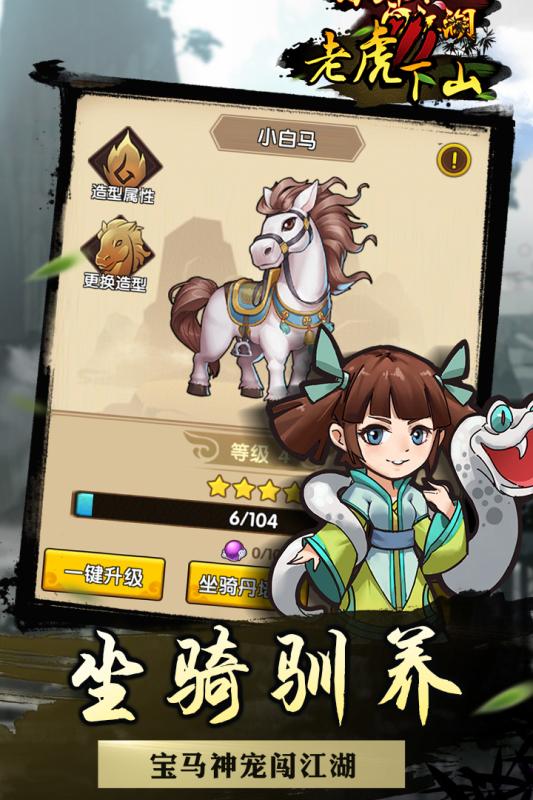 老虎下山云游戏截图3