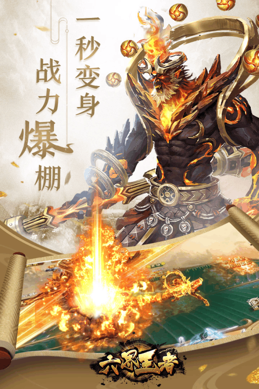六界王者云游戏截图4