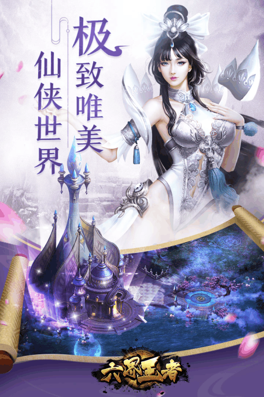 六界王者云游戏截图3