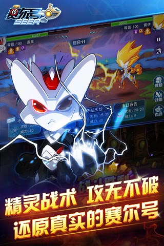 赛尔号云游戏截图3