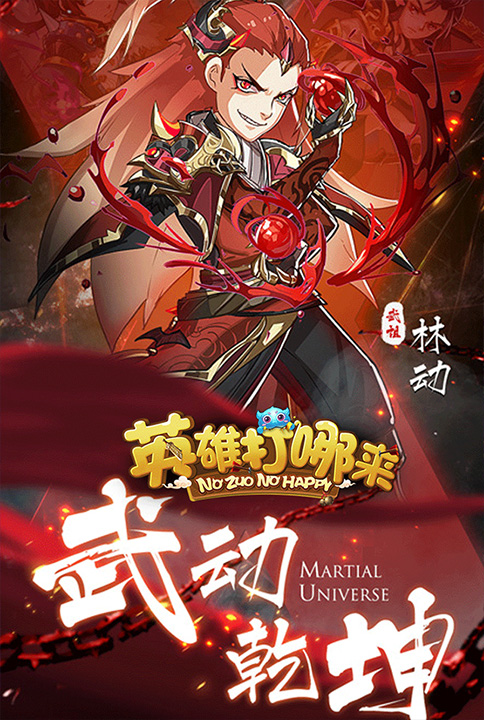 英雄打哪儿来云游戏截图4