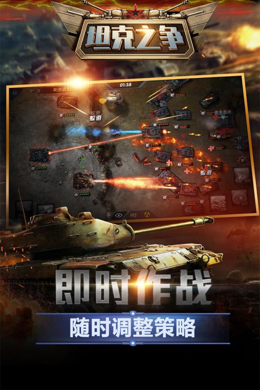 坦克之争云游戏截图3