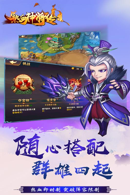 热血神将传云游戏截图2