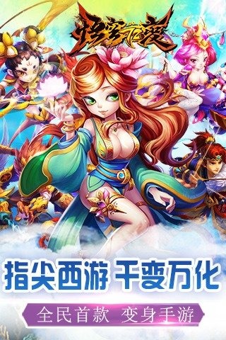 悟空72变云游戏截图2