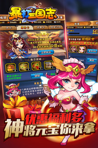 暴打三国志云游戏截图2