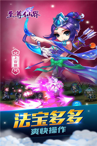 封妖修真云游戏截图3