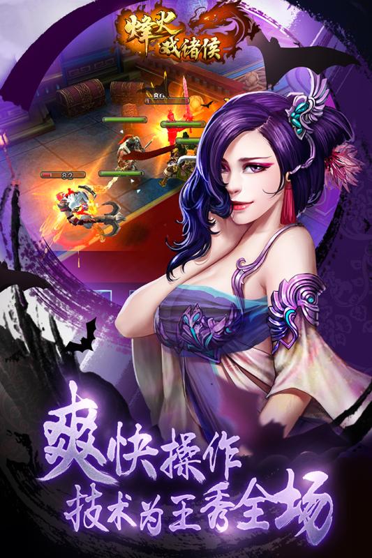 烽火戏诸侯云游戏截图4