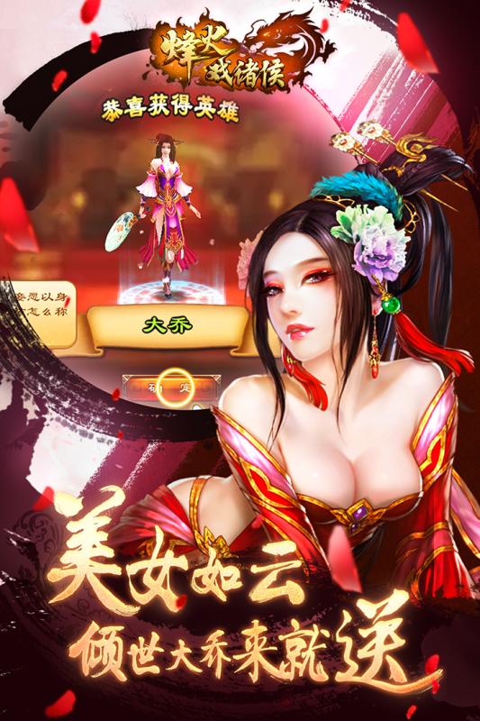 烽火戏诸侯云游戏截图3