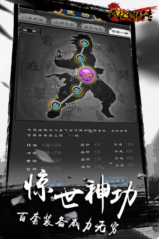 武林豪侠传云游戏截图3
