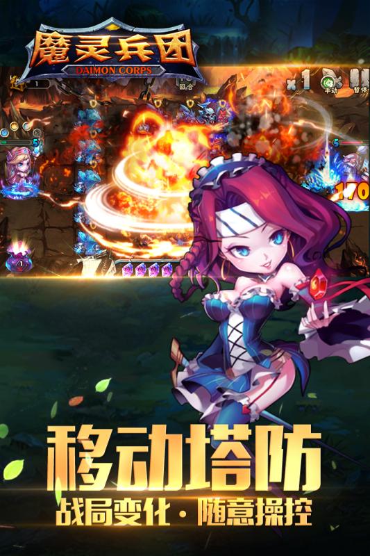 魔灵兵团云游戏截图4