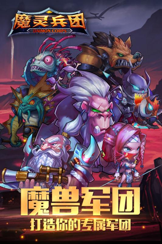 魔灵兵团云游戏截图2