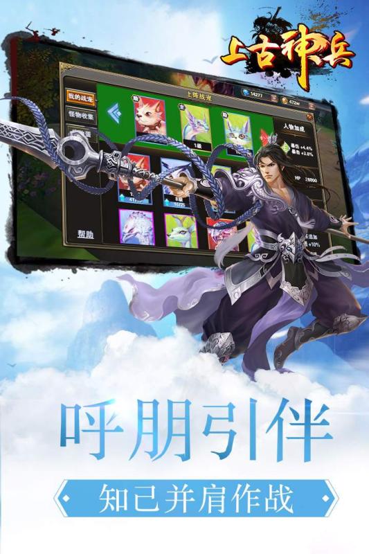 上古神兵云游戏截图4