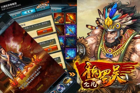 全民魏蜀吴云游戏截图4