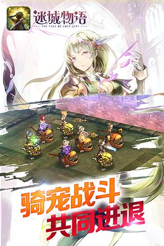 迷城物语云游戏截图3