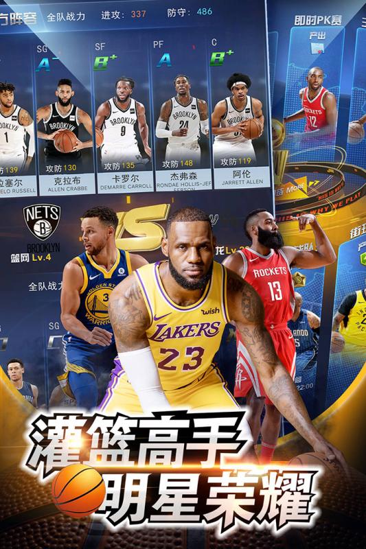王者CBA云游戏截图4