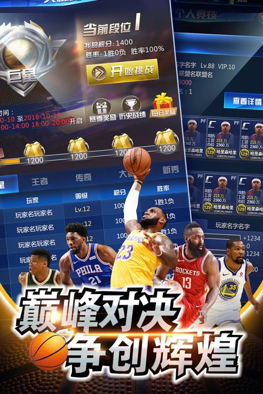 王者CBA云游戏截图2