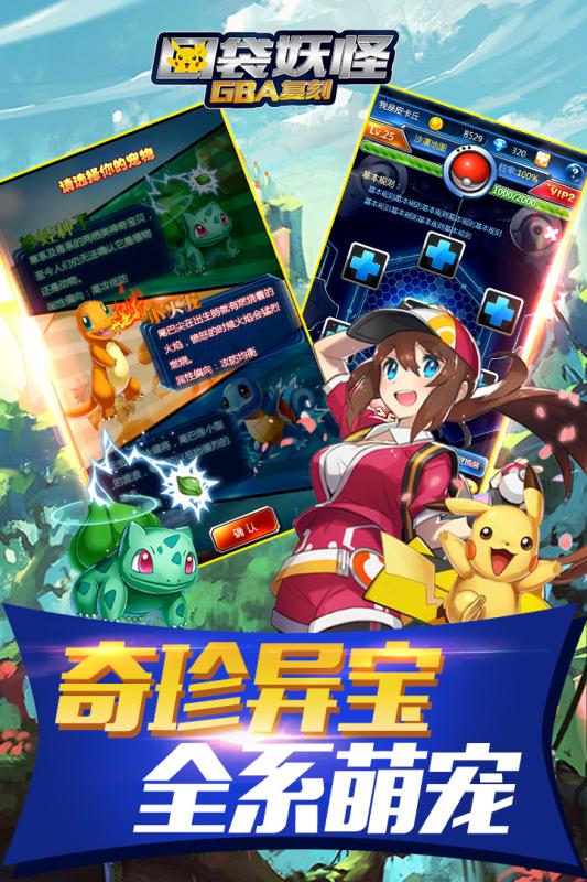 口袋妖怪GBA复刻云游戏截图2