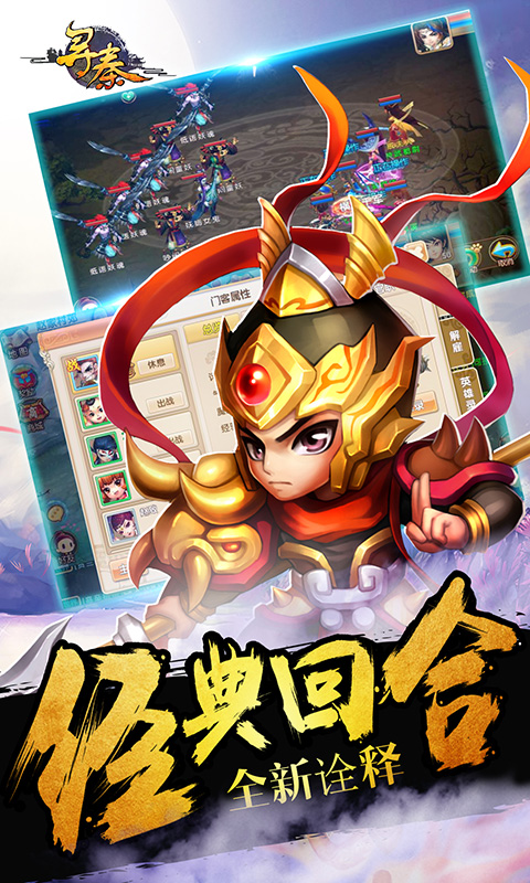 梦幻秦时云游戏截图2