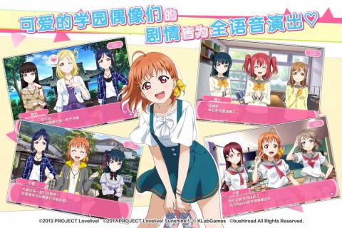 lovelive手游云游戏截图3