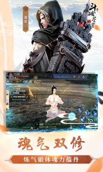 斗破苍穹手游云游戏截图4