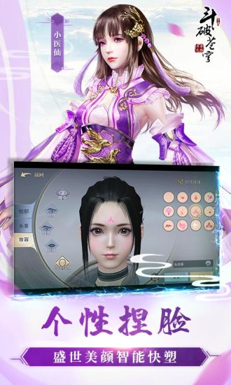 斗破苍穹手游云游戏截图3