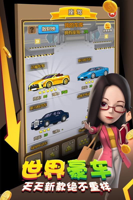 金币大富翁云游戏截图2