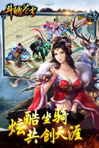 斗魄苍穹云游戏截图4