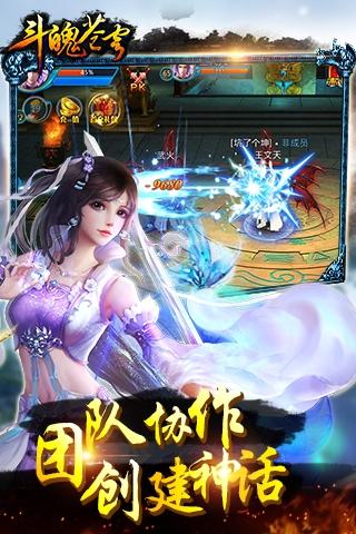 斗魄苍穹云游戏截图3