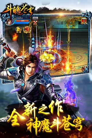 斗魄苍穹云游戏截图2