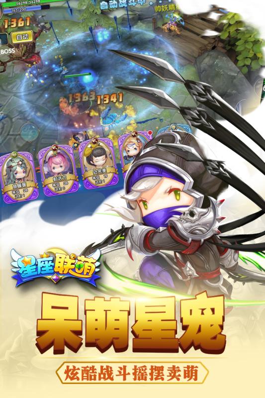 星座联萌云游戏截图3