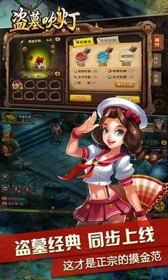 盗墓吹灯云游戏截图2