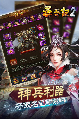 寻秦记2云游戏截图3