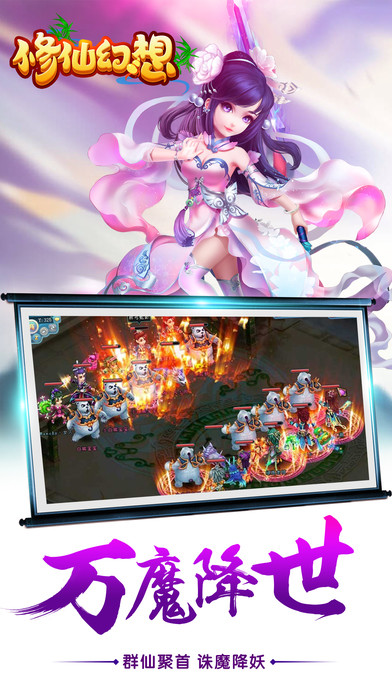 修仙幻想云游戏截图4