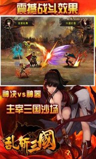 乱斩三国云游戏截图2