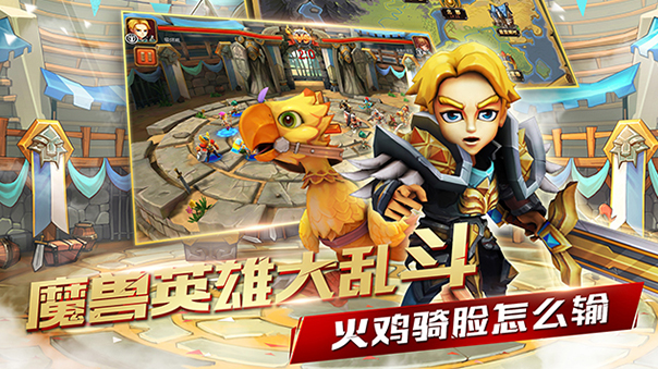 火鸡英雄传云游戏截图3