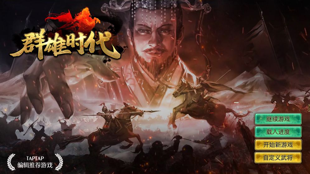 群雄时代云游戏截图3
