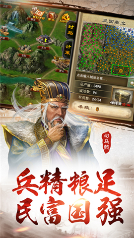 皇图霸业云游戏截图4