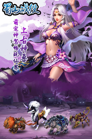 蜀山战役云游戏截图3