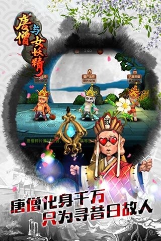 唐僧与女妖精云游戏截图4